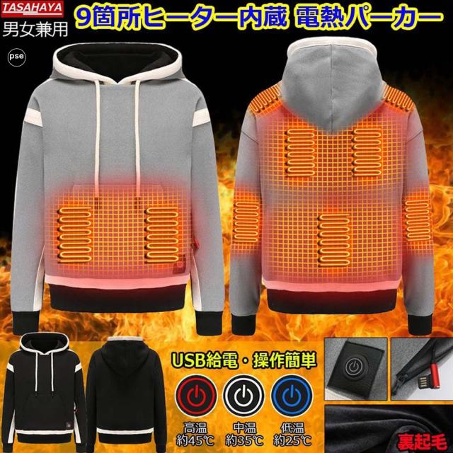電熱パーカー 9箇所発熱 ヒーター付き 20000mAhバッテリー付き プルオーバー USB給電 速暖 スウェット カジュアル 防寒着 秋冬 裏起毛 電熱ジャケット 男女兼用 ゴルフウェア 登山 釣り