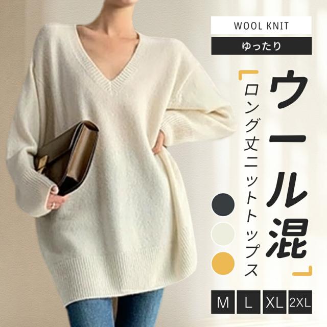 セーター レディース ニットセーター ニット 長袖 トップス Vネック トップス 長袖セーター ニットウェア 無地 ロングセーター 暖かい 保温性 ゆるい カジュアル 抜け感 リラックス 体型カバー
