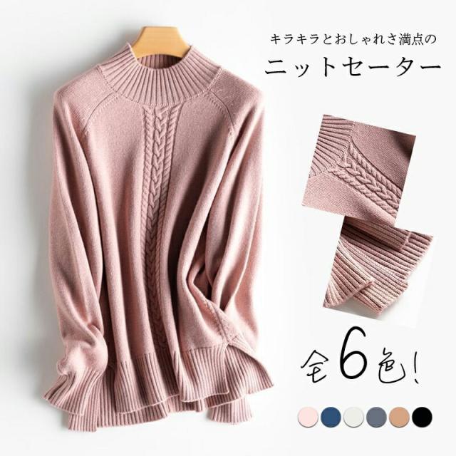 セーター レディース ウール混 ニットセーター ニット ニットトップス キラキラ 光沢感 長袖 トップス ニット トップス 長袖セーター ニットウェア 無地 アランニット アラン模様 暖かい 保温性