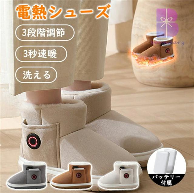 電熱ブーツ 電気ヒーター ブーツ 電気 ブーツ 電気シューズ 電熱靴 シューズ 裏起毛 防寒対策 充電式 電熱ヒーター シューズ ヒーター内蔵 冬 防寒 ルームシューズ 自宅 屋外 暖房器具 足元 長