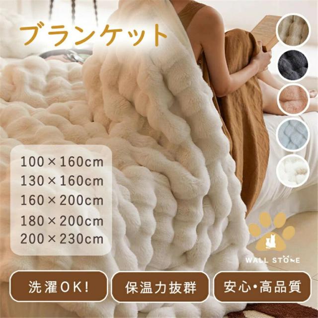 もこもこ毛布 ブランケット 毛布 もインテリア 寝具 収納 寝具 毛布 ブランケット