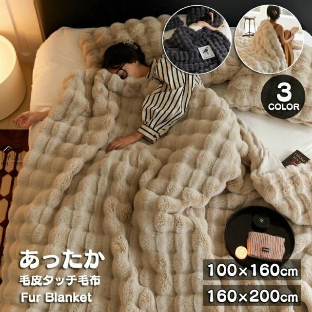 毛布 シングルサイズ 100×160cm 毛皮タッチの上質毛布 ふかふかファータイプ 静電気防止 もうふ あったか ダブル シープボア 掛け毛布 ブランケット 吸湿発熱 ふわふわ 洗える 肌に優しい