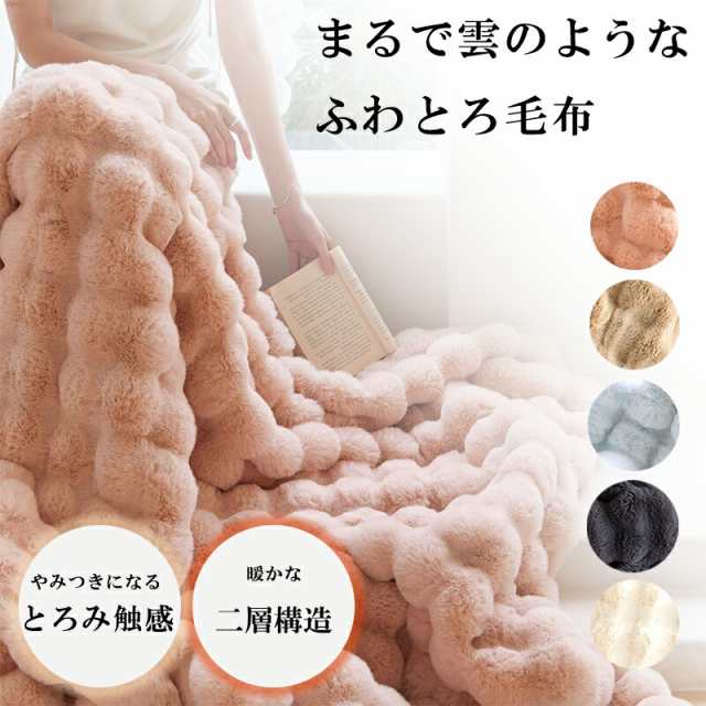 毛布 ふわとろ毛布 もこもこ毛布 ブランケット とろとろ ふわふインテリア 寝具 収納 寝具 毛布 ブランケットの通販は 6,097円