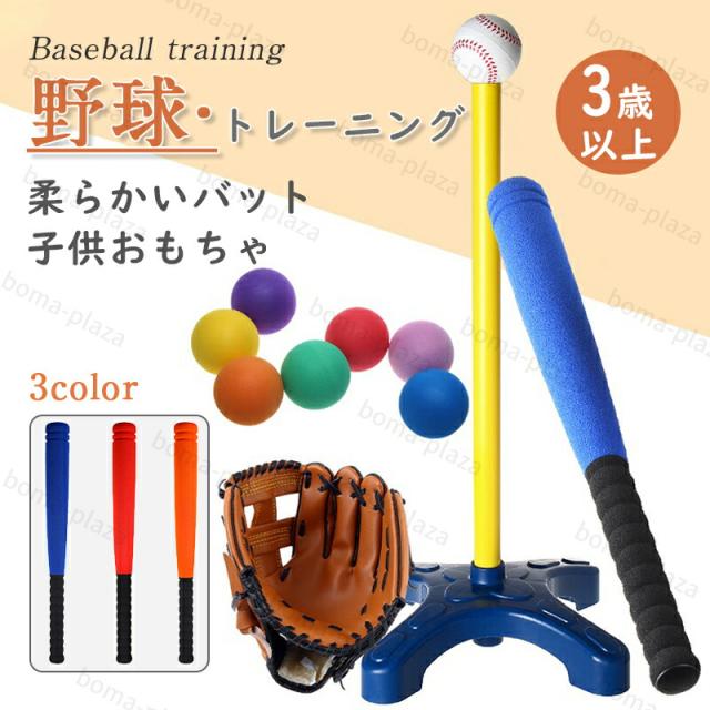 ベースボール仕かける ベースボール野球バット 打撃読み合わせる キッズベースボール 手あそび 野球 海綿体運動競技競り合い ベースボール 室内露天 キッズ用 野球 6歳以上 生まれ落ちる日 差し上げ物