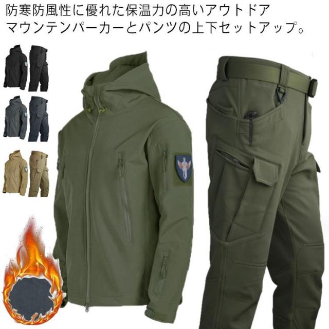 マウンテンジャケット メンズ 上下セット ウィンドブレーカー マメンズファッション コート ジャケット