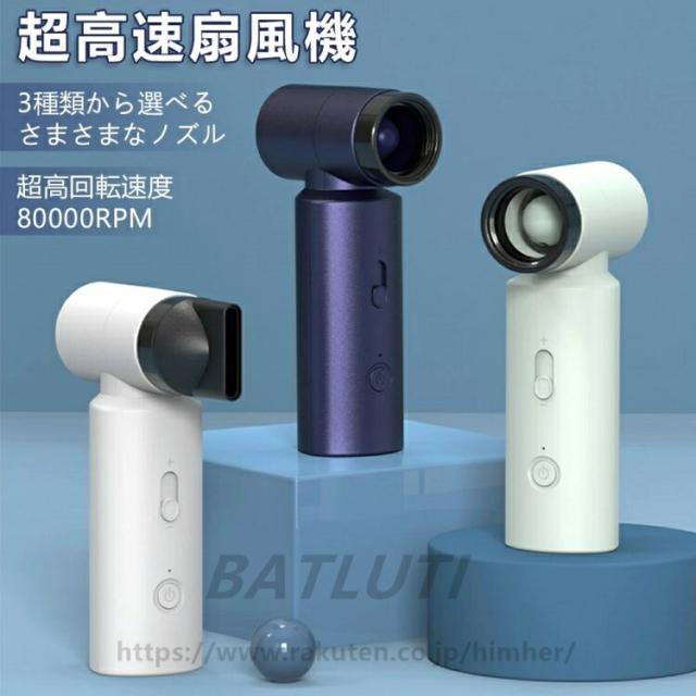 手持ち扇風機 超高速扇風機 ポータブルファン 多機能 3種類のノズル付き 扇風機 ハンディファン 小型扇風機 超軽量 290g 強力モーター内蔵 無段階風速調整可能 自然風モード usb 長時間航続