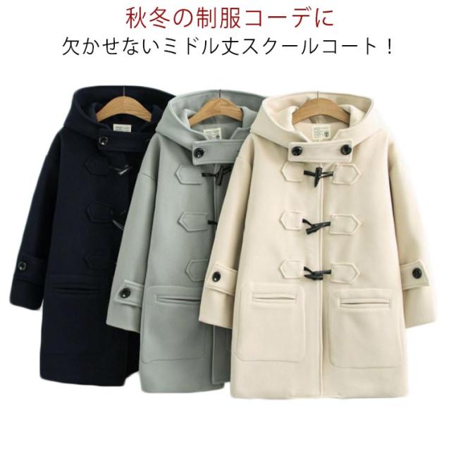 ミドル丈 フード付き 無地 ダッフルコート 女子 スクールコート 制服 レディース 通学 ダッフル コート アウター 中学生 高校生 学生服 厚手 保温 グリーン