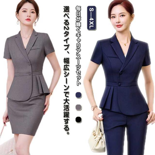 半袖 スカートスーツ 上下セット スリム 着?せ パンツスーツ 入学式 卒業式 セットアップ レディース ママスーツ 母 卒園式 入園式 スカート セレモニースーツ 大きいサイズ 無地 シンプル 服装