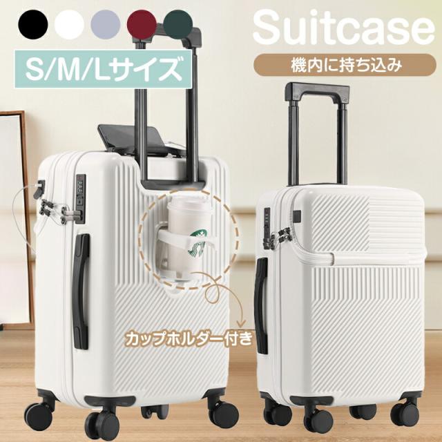 スーツケース 機内持ち込み 軽量 キャリーケース S M L サイズ 2泊3日 4-7泊 USBポート カップホルダー フック搭載 旅行 59L 80L フロントオープン 38L
