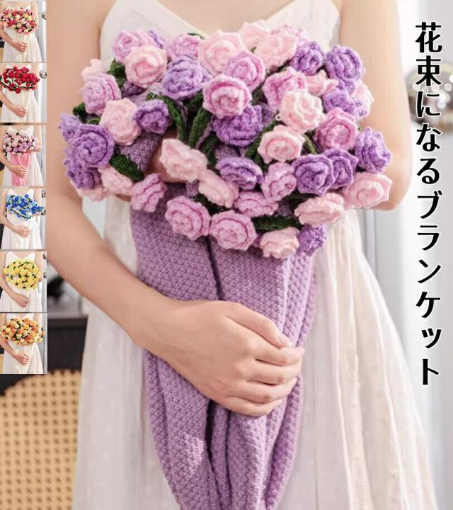 花束ブランケット 可愛い 手編み薔薇 バラ グラデーション ブーケ