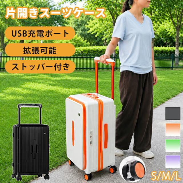 スーツケース フロントオープン 片開き キャリーケース 拡張機能付き ストッパー付き 機内持ち込み Sサイズ Mサイズ Lサイズ 大容量 軽量 静音 スマホスタンド 隠しフック ビジ USBポート付き_11