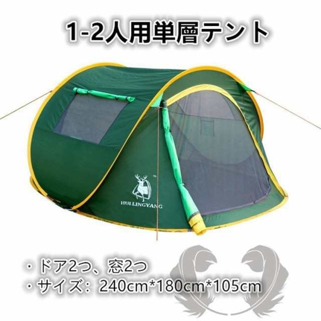 ポップアップテント アウトドア 投げるだけで簡単設置 ドーム型