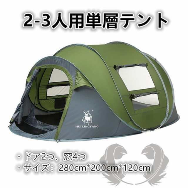2-3人用 テント ポップアップ キャンプ 投げるだけで簡単設置
