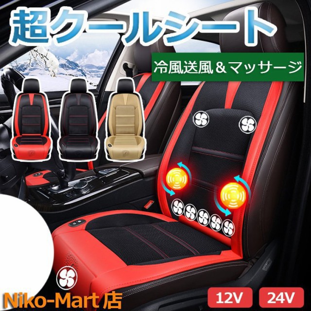 超クールシート 8個強力ファン付き カーシート カバー 背中＆お尻 蒸れない 冷却送風 暑さ対策 夏運転 車用 トラックの通販は 8,878円