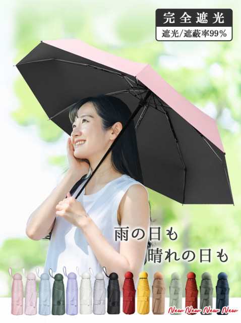 日傘 折りたたみ 完全遮光 晴雨兼用 折りたたみ傘 軽量 コンパクト uv