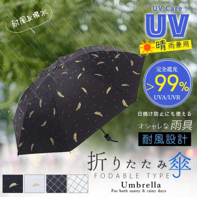 折りたたみ傘 晴雨兼用 レディース 日傘 チェック柄 羽柄 おしゃれ uvカット 遮光 遮熱 軽量 丈夫 耐風 撥水 手動の通販はau PAY  マーケット - ボーダーライン