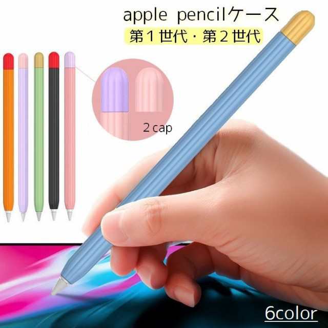 apple pencilケース アップルペンシルカバー 第1世代 第2世代 初代