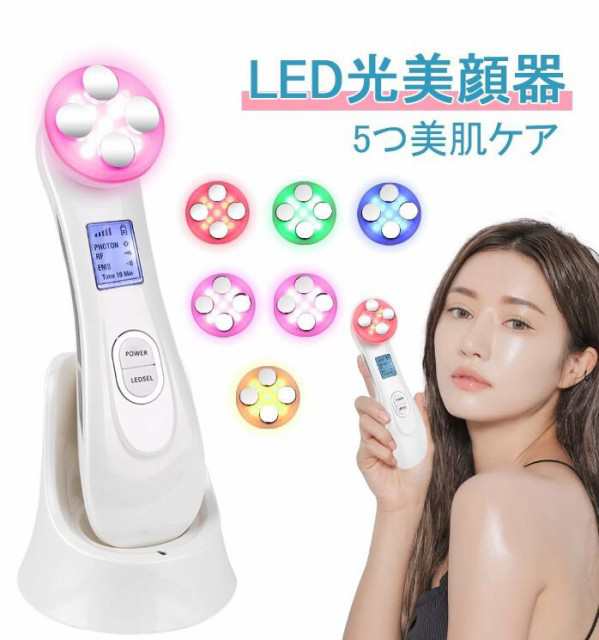 LED美顔器 LEDライト 家庭用 美白 小顔
