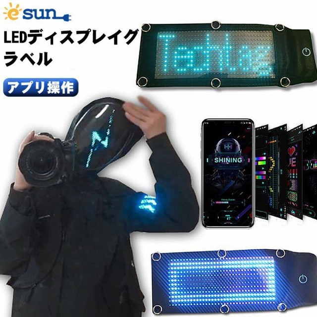 Led ディスプレイ ラベル 光る メンズ ダンスヒップホップ おもしろ プレゼント グッズ おもしろグッズ スマホで簡単操作 好きな文字 柄の通販はau Pay マーケット ボーダーライン