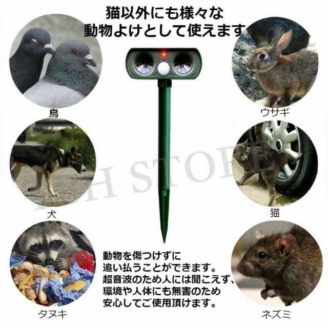 野良 猫バリア 2個セット 猫よけ ソーラー式 超音波 赤外線センサー 簡単設置 猫 犬 ネズミ キツネ 鳥 スズメ 鳩 カラス 撃退 動物対策器の通販はau Pay マーケット ボーダーライン