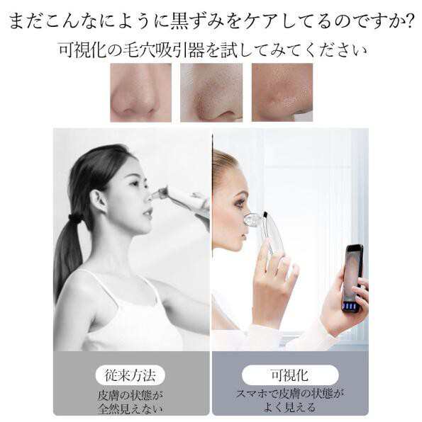 【即日発送】毛穴吸引器 カメラ スマホ連動