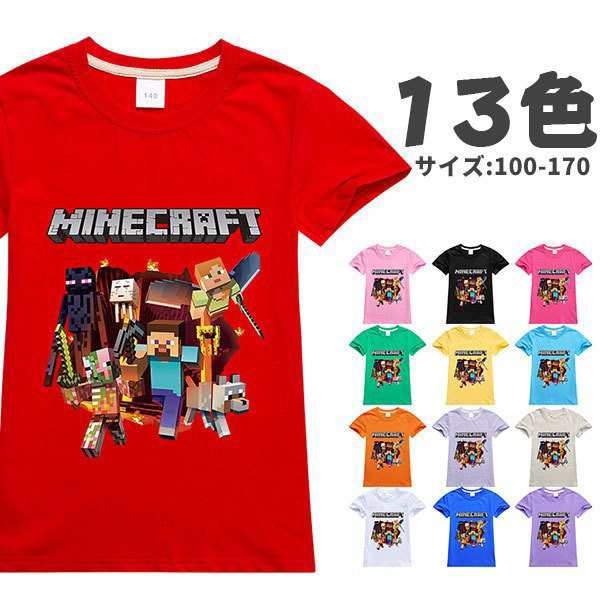 新品 マインクラフト Tシャツ 半袖 13色 コスチューム トップス 子供服 大人 コットン 夏アイテム ゲーム キャラクター コスプレ仮装 サイズ110~170