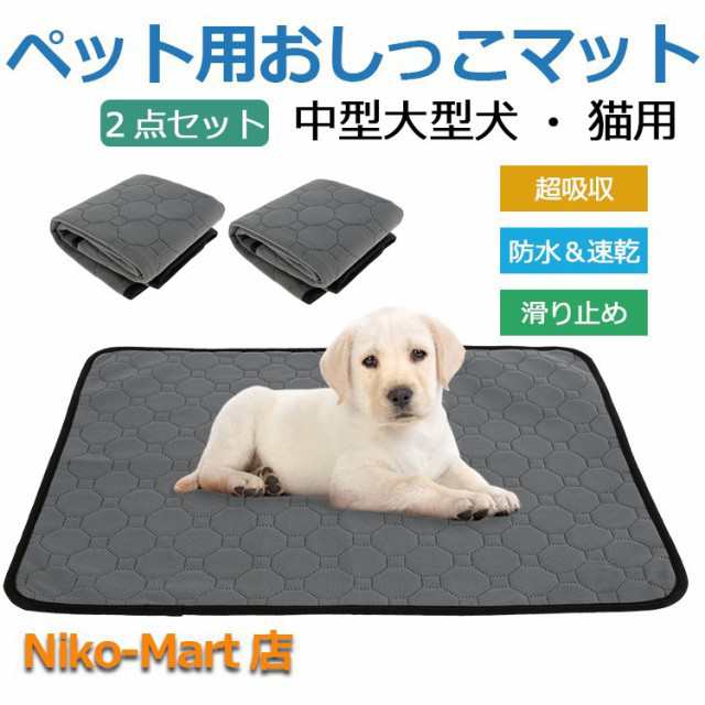 最大87%OFFクーポン ペット用おしっこマット ペットシート 犬 マット 2枚セット100×67cmネコ おしっこパッド ペットシーツ 4層構造  洗える 吸水 漏れ防止 速乾 滑り止め