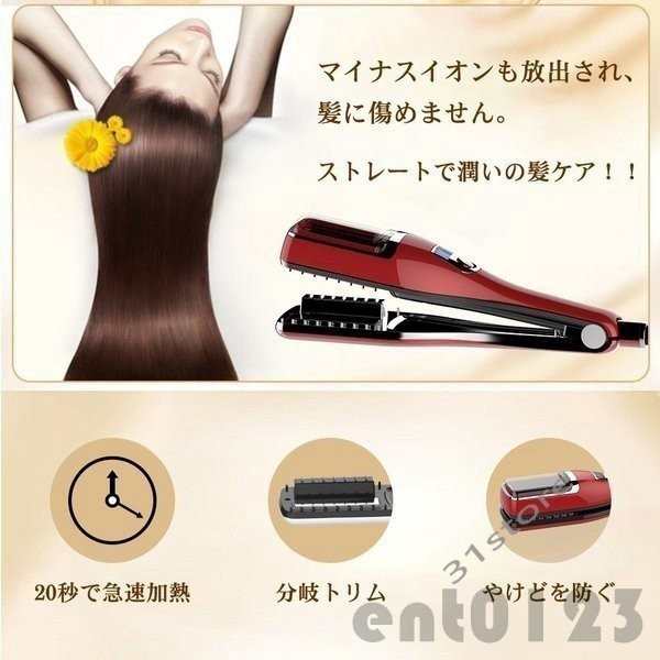 FASiZ　ヘアアイロン　枝毛カット