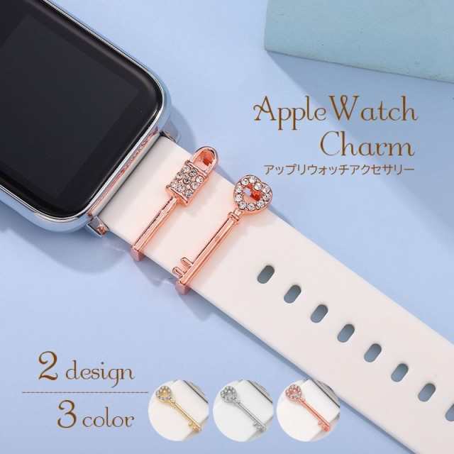 スマートウォッチアクセサリー AppleWatch用バンドチャーム 単品 1個