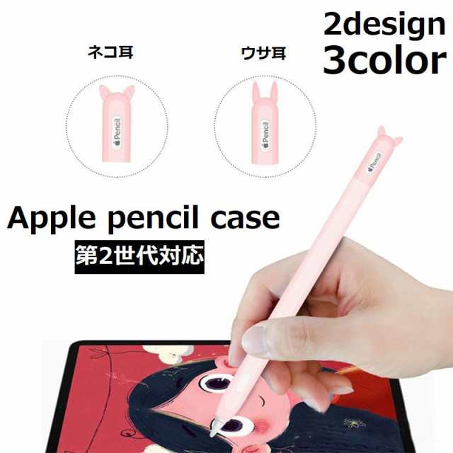 apple pencilケース アップルペンシルカバー 第二世代 カバー ケース