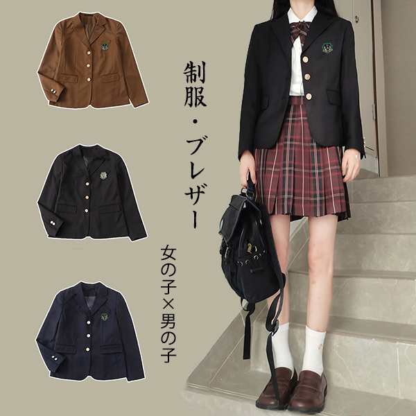 【クーポン利用で4 980円】入学式 卒業式 制服 ブレザー 男の子 女の子 スクールブレザー 高校生 学生制服 スクール 長袖 ブレザー メンズ レディース 制服 ジャケット 学生 高校 通学 女子 お受験 結婚式 発表会 学生服 ブラック ネイビー ブラウンの通販は
