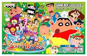 クレヨンしんちゃん 伝説をよぶオマケの都ショックガーン
