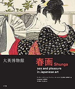 大英博物館 春画 (　　　)(中古品)の通販は 21,432円