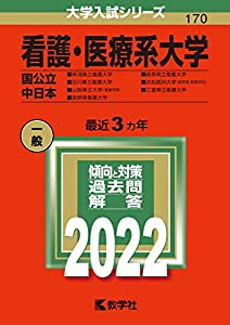 岡山県立大学 (2022年版大学入試シリーズ)(未使用の新古品)の通販は