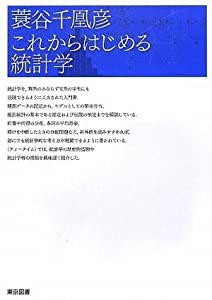 これからはじめる統計学(未使用の新古品)の通販は