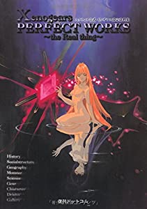 スクウェア公式ゼノギアス設定資料集 ゼノギアス設定資料集 : スクウェア公式