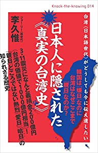 台湾《日本語世代》がどうしても今に伝え遺したい 日本人に隠された《真実の台湾史》 韓国は「嫌日」なのに台湾はなぜここまで「の通販はau PAY  マーケット - BooBoo Town | au PAY マーケット－通販サイト