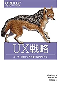 UX戦略 —ユーザー体験から考えるプロダクト作り(未使用の新古品)の通販は