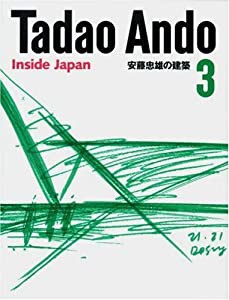 安藤忠雄の建築〈3〉(未使用の新古品)の通販は