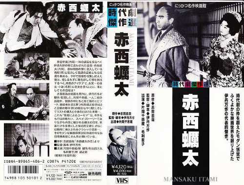 赤西蠣太 [VHS](中古品)の通販は