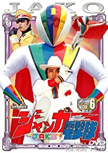 スーパー戦隊シリーズ ジャッカー電撃隊 Vol.6 [DVD](未使用の新古品)の通販は