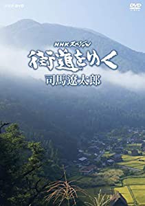 NHKスペシャル 街道をゆく (新価格) DVD-BOX(中古品)