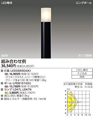 東芝(TOSHIBA) LEDガーデンライト・門柱灯 (LEDランプ別売り) LEDG88904(K( 未使用の新古品)の通販は