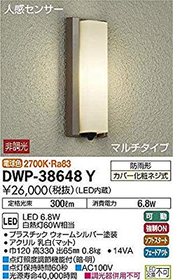 大光電機（DAIKO） LED人感センサー付アウトドアライト (LED内蔵) LED 6.8W( 未使用の新古品)の通販は