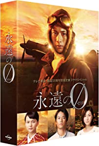「永遠の0」ディレクターズカット版 Blu-ray BOX(未使用の新古品)の通販は
