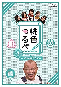 桃色つるべVol.2 鶴盤Blu-ray(未使用の新古品)の通販は