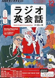 NHK ラジオ ラジオ英会話 2014年 12月号 [雑誌](中古品)の通販は