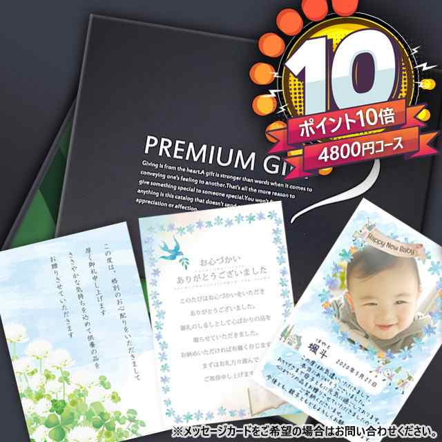 カタログギフト メール便 プレミアムギフトカタログ 4,800円コース カロット 内祝い お返し 結婚 出産 お祝い 引き出物 香典返しの通販はau  PAY マーケット - tutti felice au PAY マーケット店