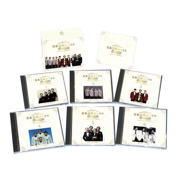 日本三大コーラス 夢の競演 〔CD6枚 108曲〕 別冊歌詞ブック カートンBOX ダークダックス デューク・エイセス ボニージャックス〔代引不可〕の通販は