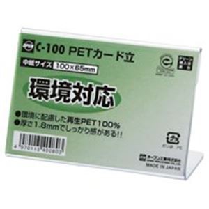 （まとめ）オープン工業 PETカード立 C-100〔×20セット〕〔代引不可〕の通販は